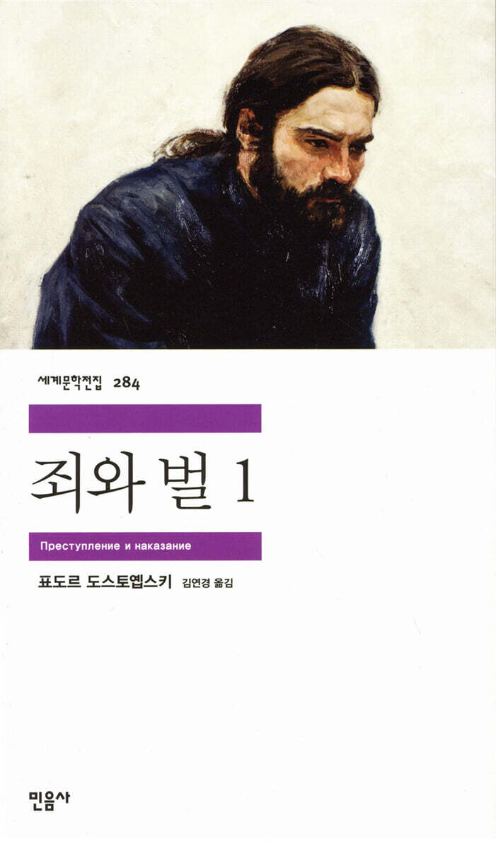 죄와 벌 1