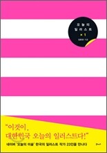 오늘의 일러스트 x 1