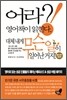 어라? 영어책이 읽힌다. 대체 내게 무슨 일이 일어난 거지!