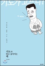 기도가 하고 싶어지는 책
