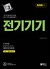 2019 전기기기