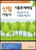 2019 산림기능사 기출문제해설 핵심요약 & 기출문제분석