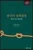 중국의 정책결정