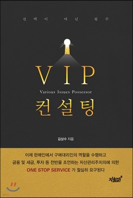 VIP 컨설팅