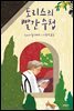 [대여] 도리스의 빨간 수첩