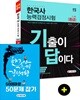 2019 기출이 답이다 한국사능력검정시험 3·4급(중급) 15회분