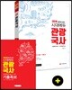 2019 관광국사