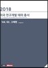 미국 연구개발 테마 총서 2 : 그래핀