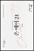 온 에어 24 1권