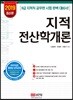 2019 지적전산학개론