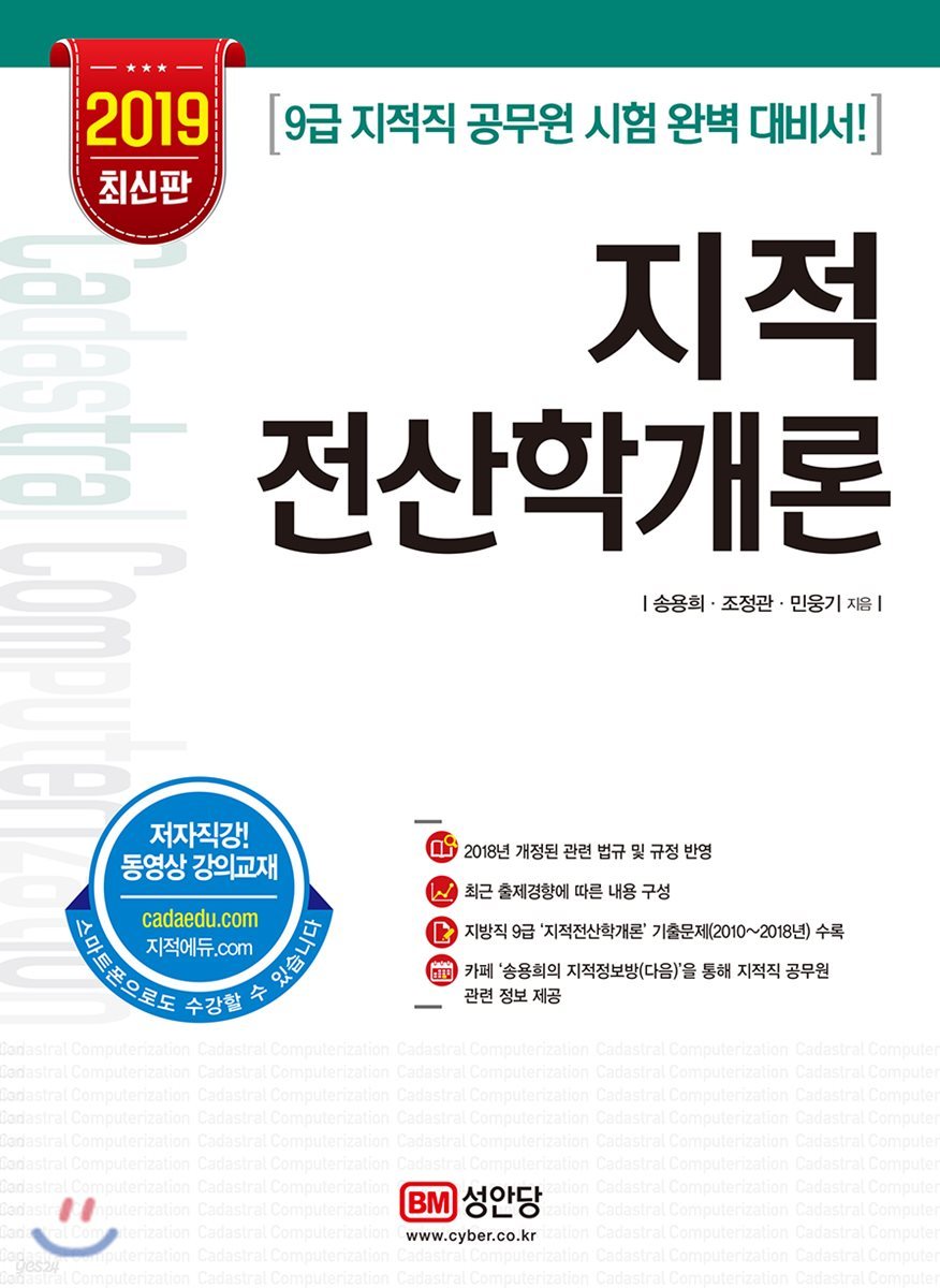 2019 지적전산학개론