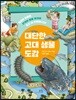 대단한 고대 생물 도감