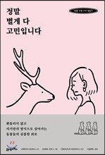 정말 별게 다 고민입니다