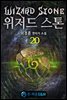 위저드 스톤 20