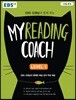 EBS 마이리딩코치 레벨1 My Reading Coach Level 1