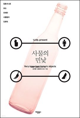 사물의 민낯