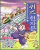 (마법천자문) 퀴즈 천자문 4