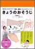 きょうのおそうじ