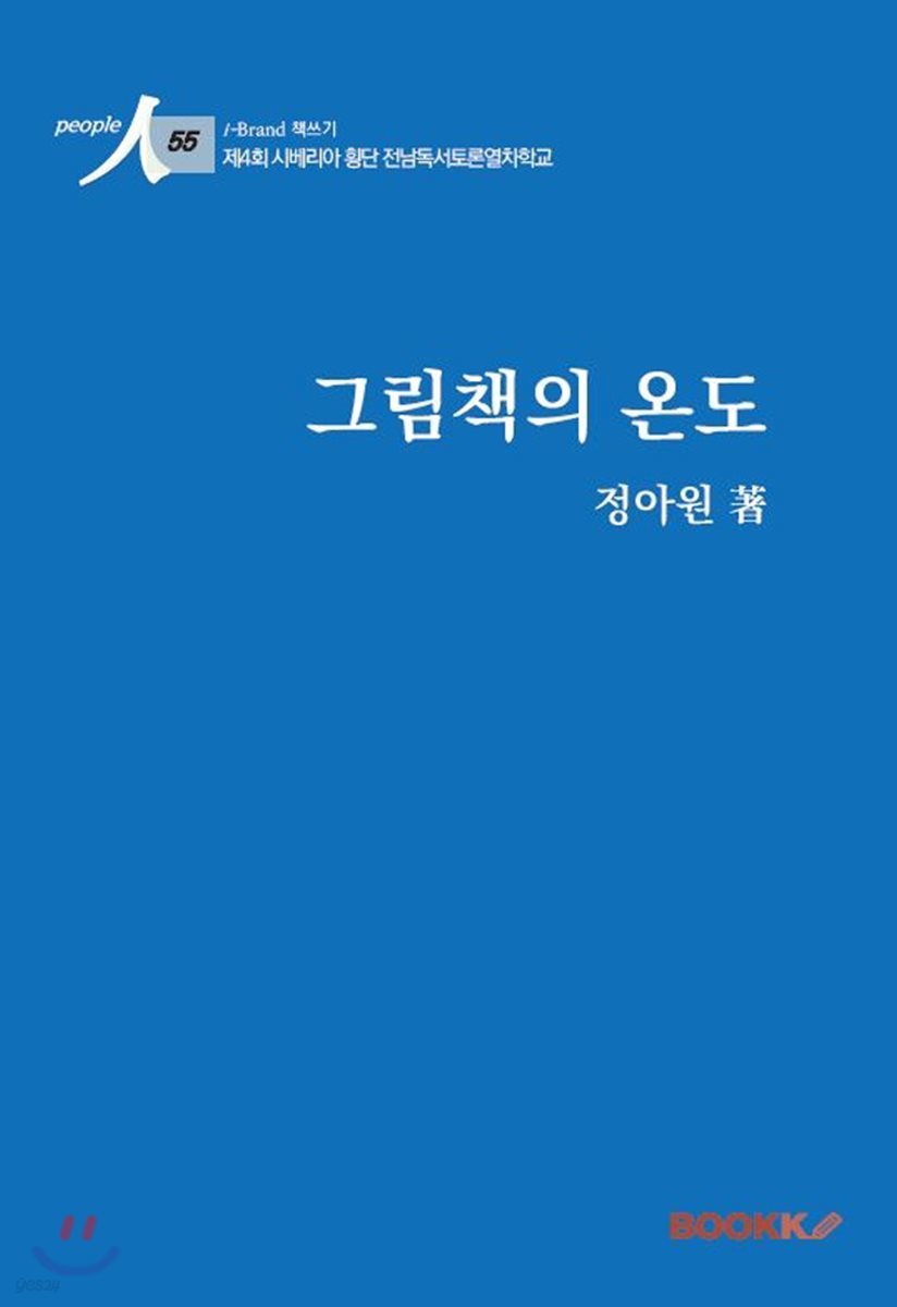 그림책의 온도