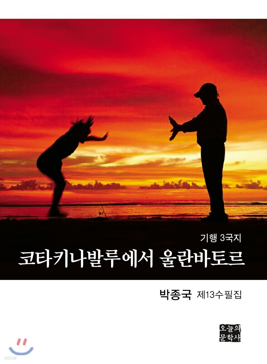 코타키나발루에서 울란바토르