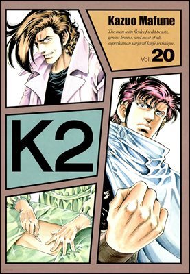 K2 (닥터 K 3부) 20권