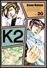 K2 (닥터 K 3부) 20권