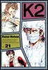 K2 (닥터 K 3부) 21권