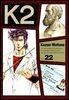 K2 (닥터 K 3부) 22권