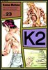 K2 (닥터 K 3부) 23권