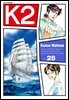 K2 (닥터 K 3부) 28권