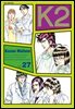 K2 (닥터 K 3부) 27권