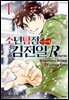 소년탐정 김전일 시즌2 Returns 01권