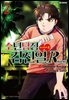 소년탐정 김전일 시즌2 Returns 02권