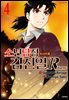 소년탐정 김전일 시즌2 Returns 04권