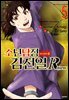 소년탐정 김전일 시즌2 Returns 05권