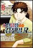 소년탐정 김전일 시즌2 Returns 08권