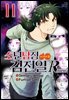소년탐정 김전일 시즌2 Returns 11권