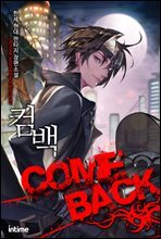 컴백 09권