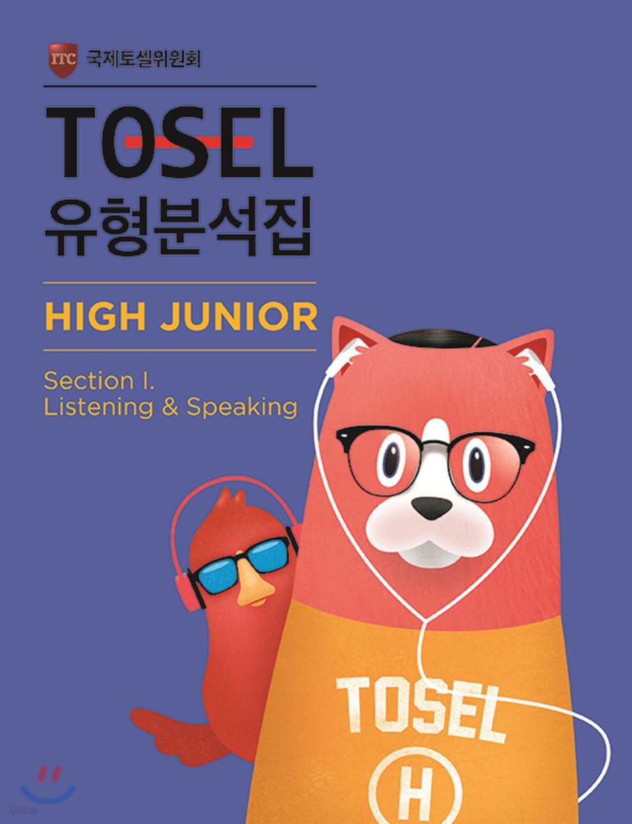 TOSEL 유형분석집 High Junior 1 Listening&amp;Speaking