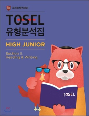 TOSEL 유형분석집 High Junior 2 Reading&Writing