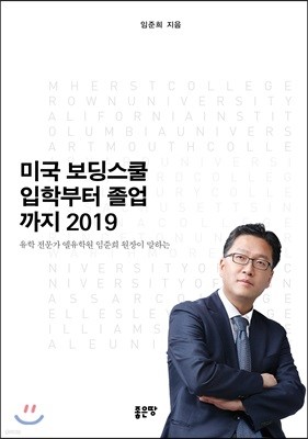 미국 보딩스쿨 입학부터 졸업까지 2019