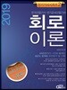 2019 회로이론