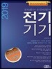 2019 전기기기