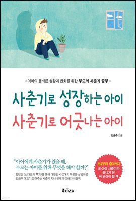 사춘기로 성장하는 아이 사춘기로 어긋나는 아이