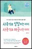 사춘기로 성장하는 아이 사춘기로 어긋나는 아이