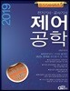2019 제어공학