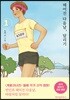 헤어진 다음날, 달리기 1