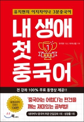 내 생애 첫 중국어