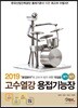 2019 고수열강 용접기능장 필기 실기