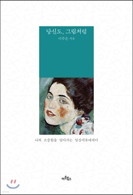 당신도, 그림처럼